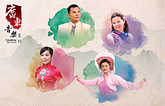 Guangdong Music Series : A Concert of Hakka and Hailufeng Folk Music - Baizi Opera、Huachao Opera and Hakka Folk Song
About the concert