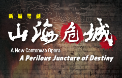 A New Cantonese Opera A Perilous Juncture of Destiny