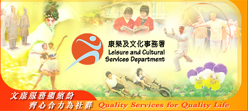 Leisure and Cultural Services Department - Quality Services for Quality Life �d�֤Τ�ƨưȸp - ��d�A�����}�� ���ߦX�O�����s