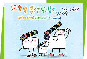 International Children's Film Carnival
