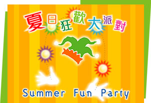 Summer Fun Party