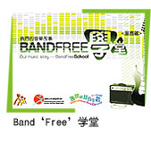 Band "Free" ѧ