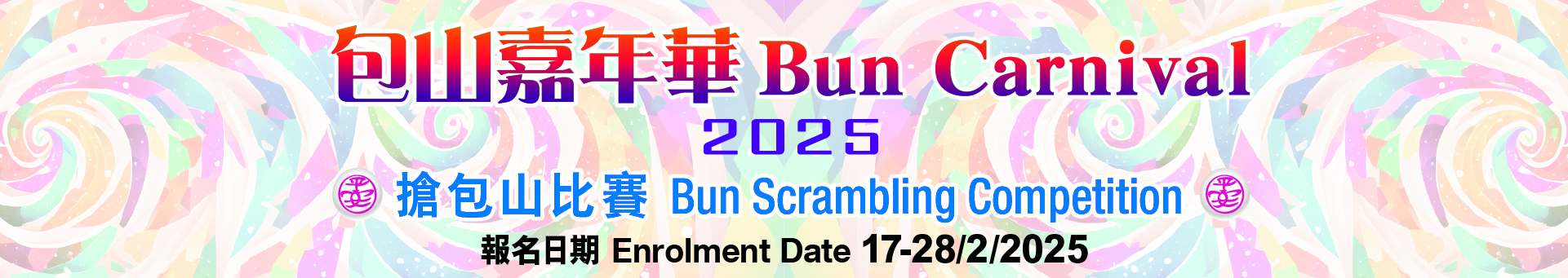 Bun Carnival in Cheung Chau to be launched soon