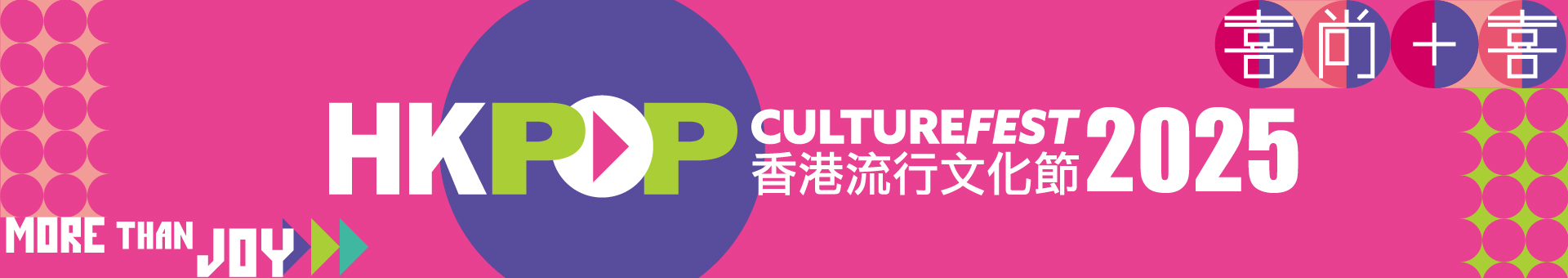 Hong Kong Pop Culture Festival 2025