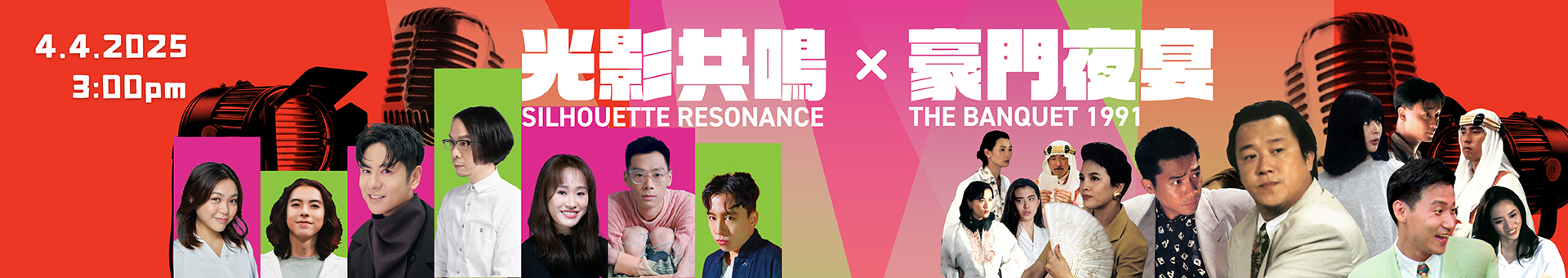 Opening Programme of Hong Kong Pop Culture Festival 2025: Silhouette Resonance x The Banquet (1991)