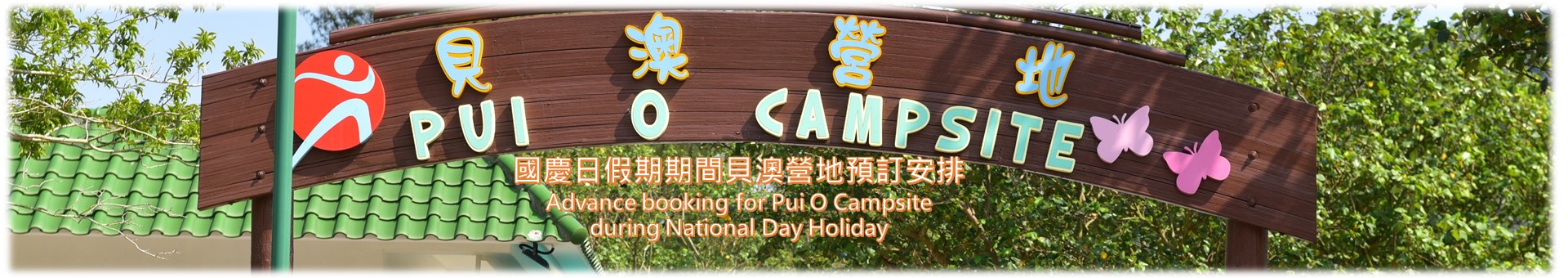 Advance booking for Pui O Campsite during National Day Holiday