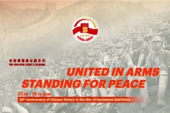 The Hong Kong Jockey Club Series: United in Arms, Standing for Peace –– 80th Anniversary of Chinese Victory in the War of Resistance Exhibition The Hong Kong Jockey Club Series: United in Arms, Standing for Peace –– 80th Anniversary of Chinese Victory in the War of Resistance Exhibition
