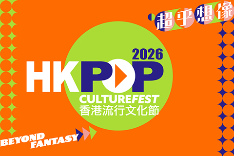 Hong Kong Pop Culture Festival 2026 Hong Kong Pop Culture Festival 2026