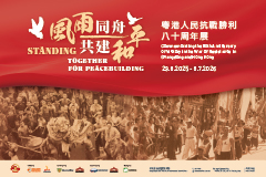 Standing Together for Peacebuilding: Commemorating the 80th Anniversary of Victory in the War of Resistance in Guangdong and Hong Kong Standing Together for Peacebuilding: Commemorating the 80th Anniversary of Victory in the War of Resistance in Guangdong and Hong Kong