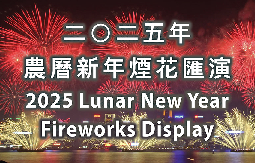 2025 Lunar New Year Fireworks Display