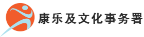 康体设施免费使用日