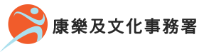 康體設施免費使用日