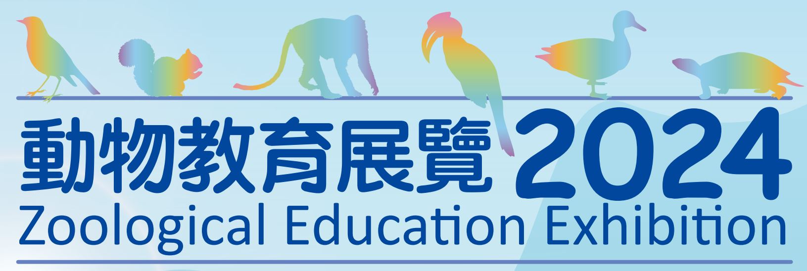 HKZBG Exhibition - ZOO header