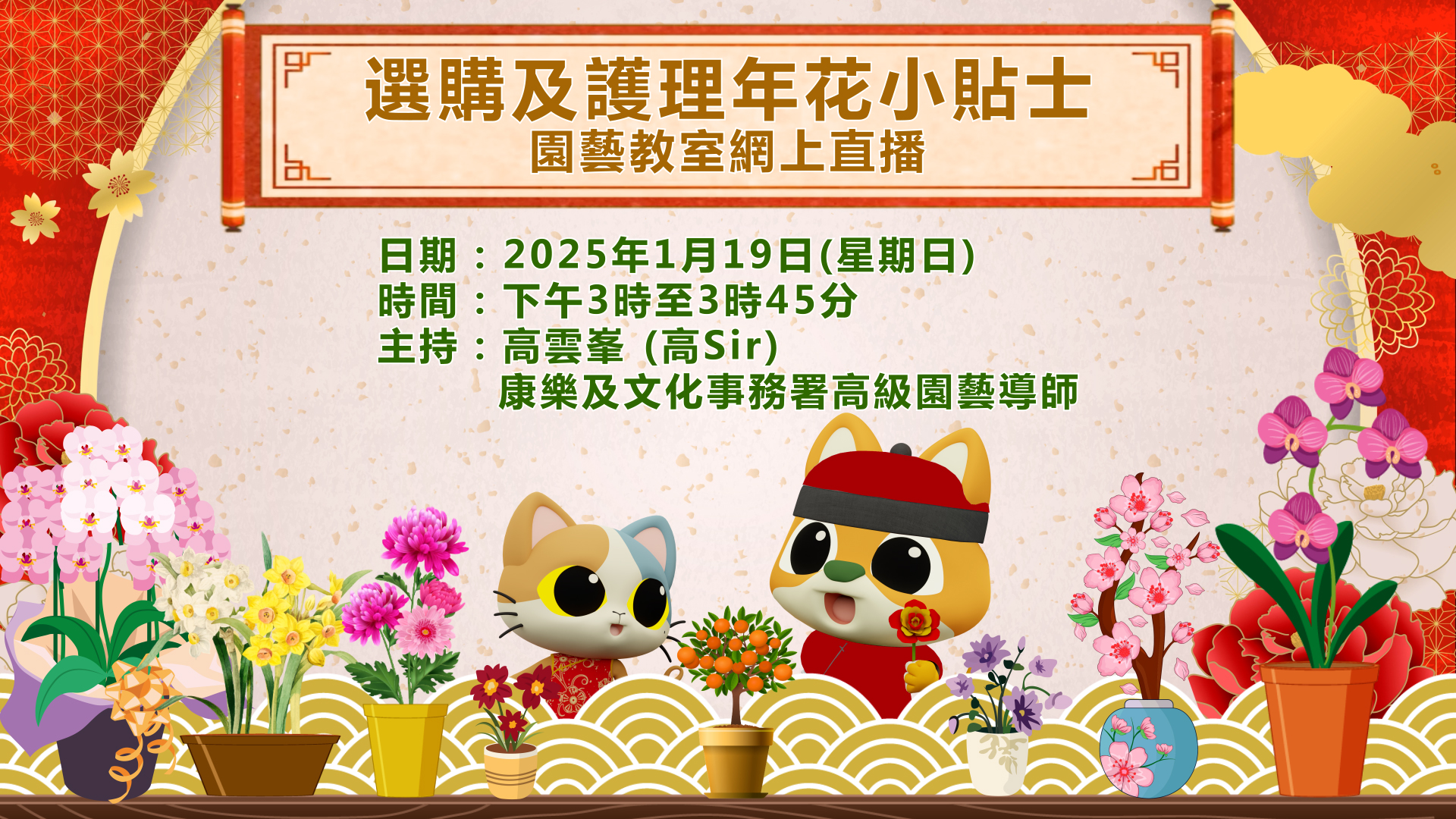 Tips on Selecting and Maintaining Flowers for Chinese New Year