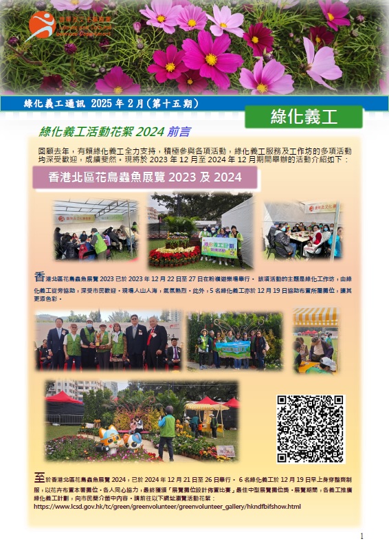 Download《Green Volunter Newsletter》