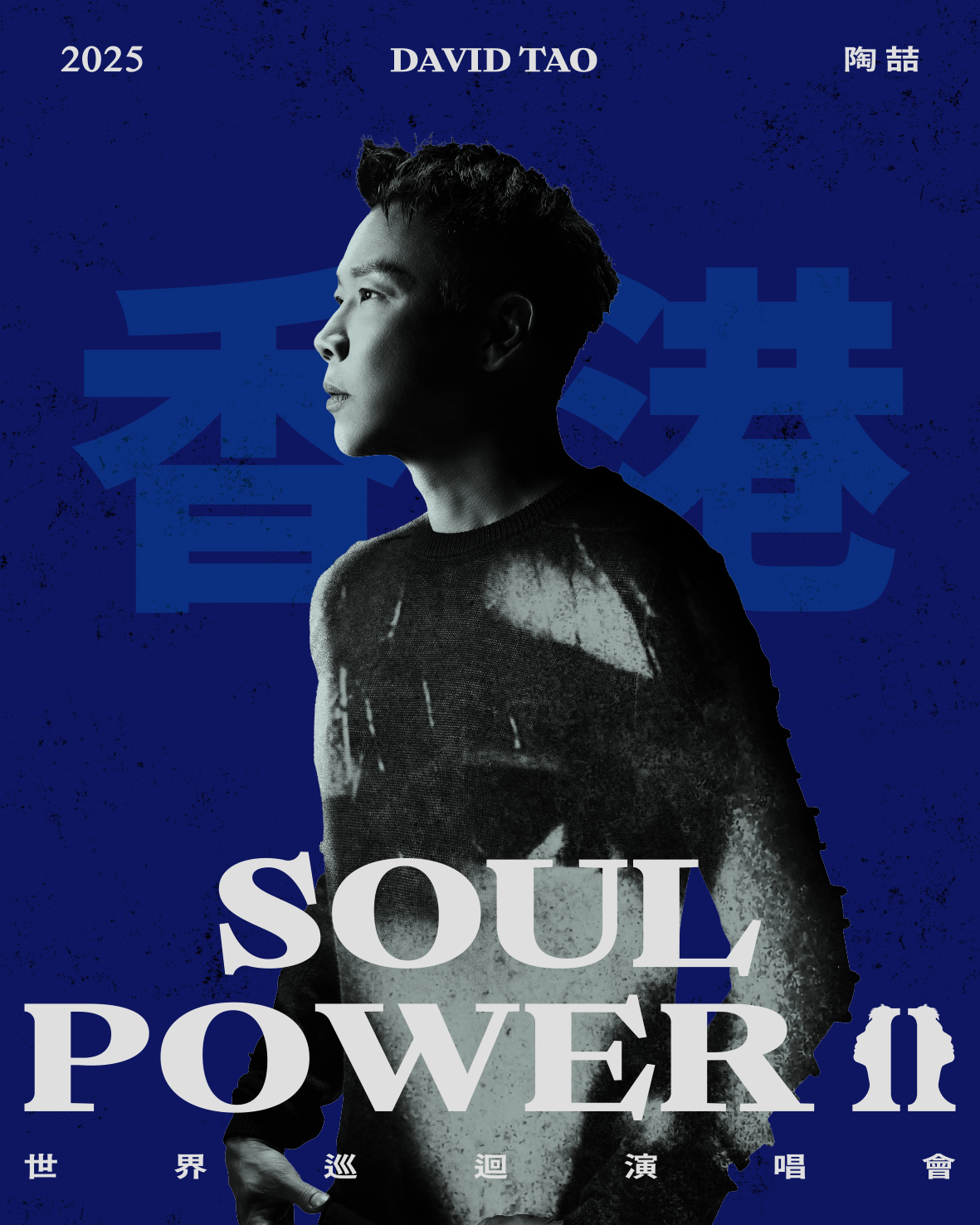 陶喆SOUL POWER II世界巡迴演唱會 - 香港站