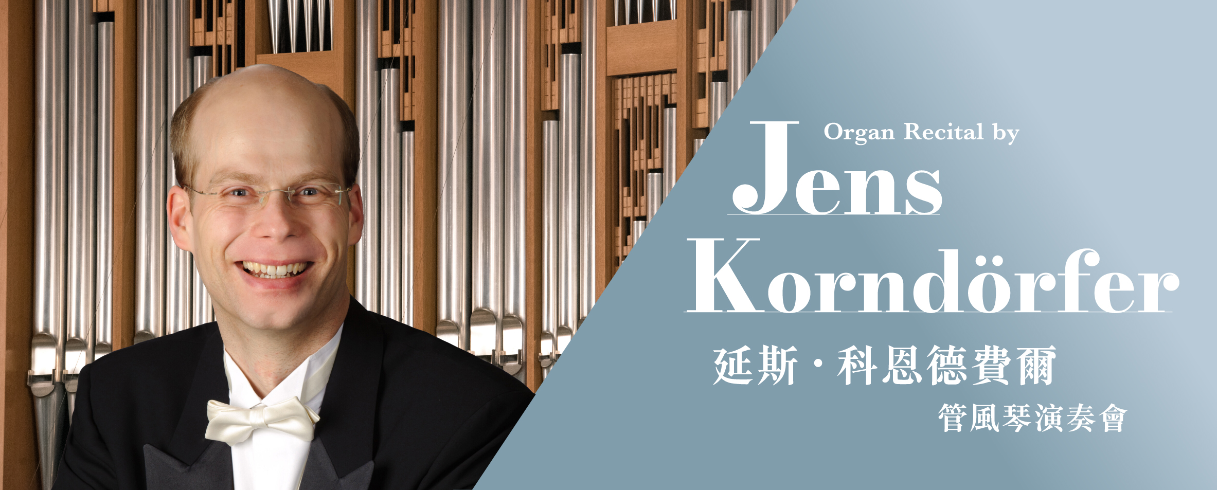 Organ Recital by Jens Korndörfer