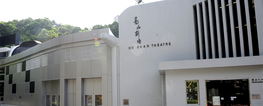 Exterior of Ko Shan Theatre