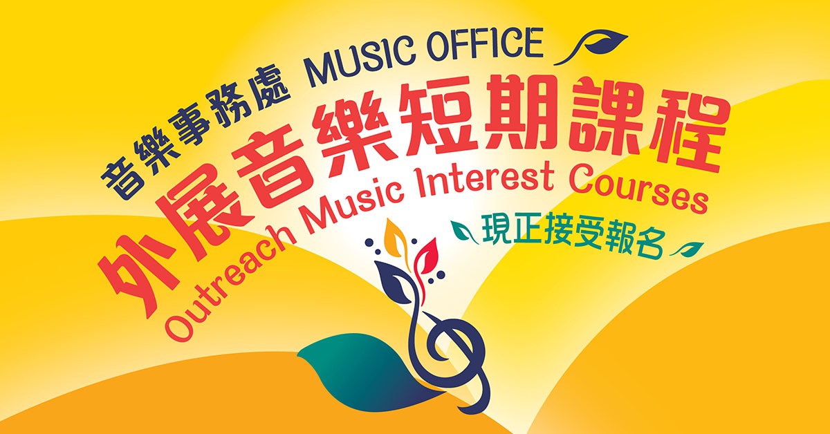 Outreach Music Interest Courses (Application Deadline: 25 July)
