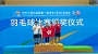 校園組: 羽毛球隊奪得混雙項目的金牌(吳詠瑢/楊盛才)及銀牌(傅智恩/鄒軒朗)