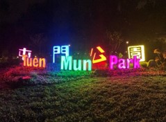 Tuen Mun Park