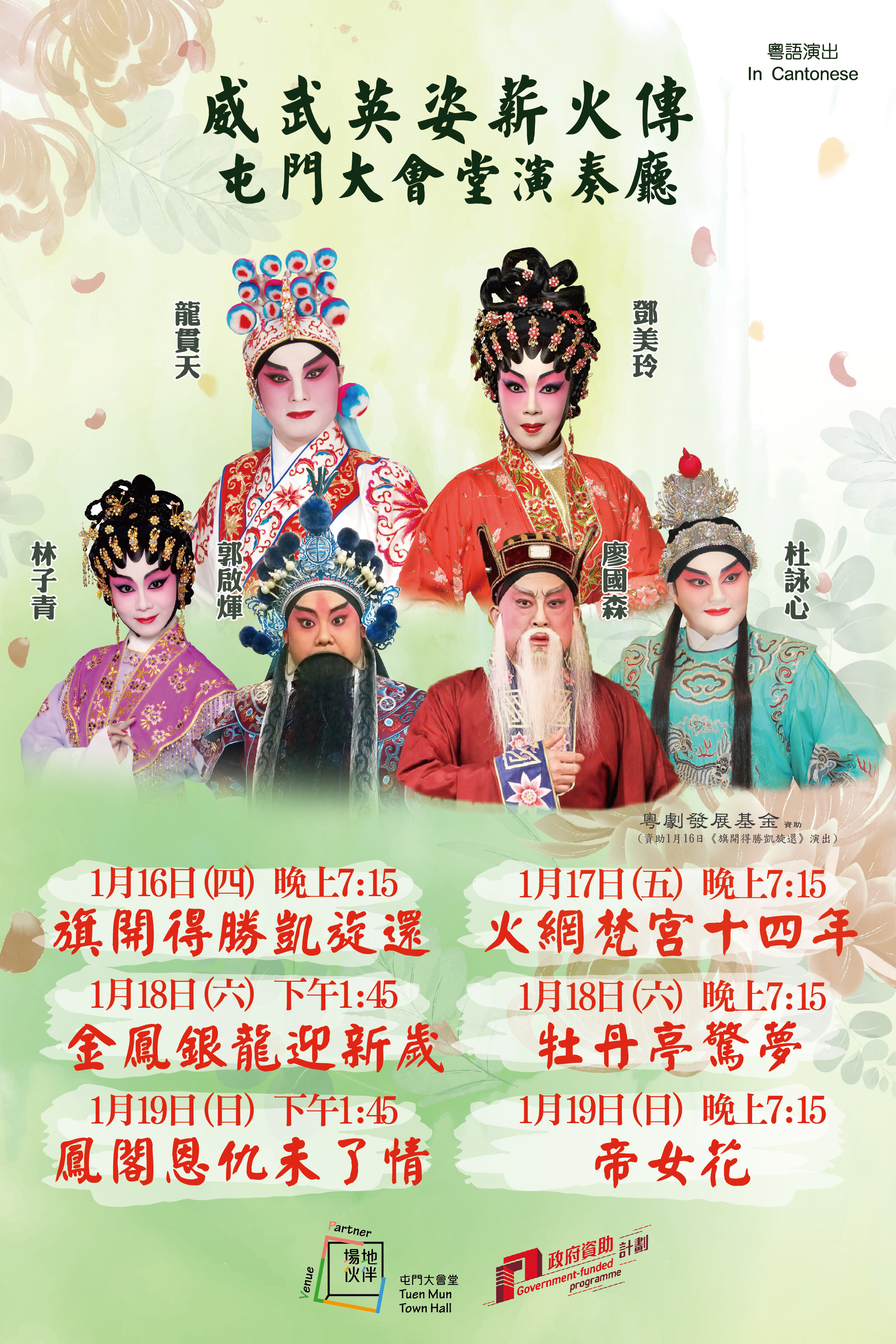 Cantonese Opera