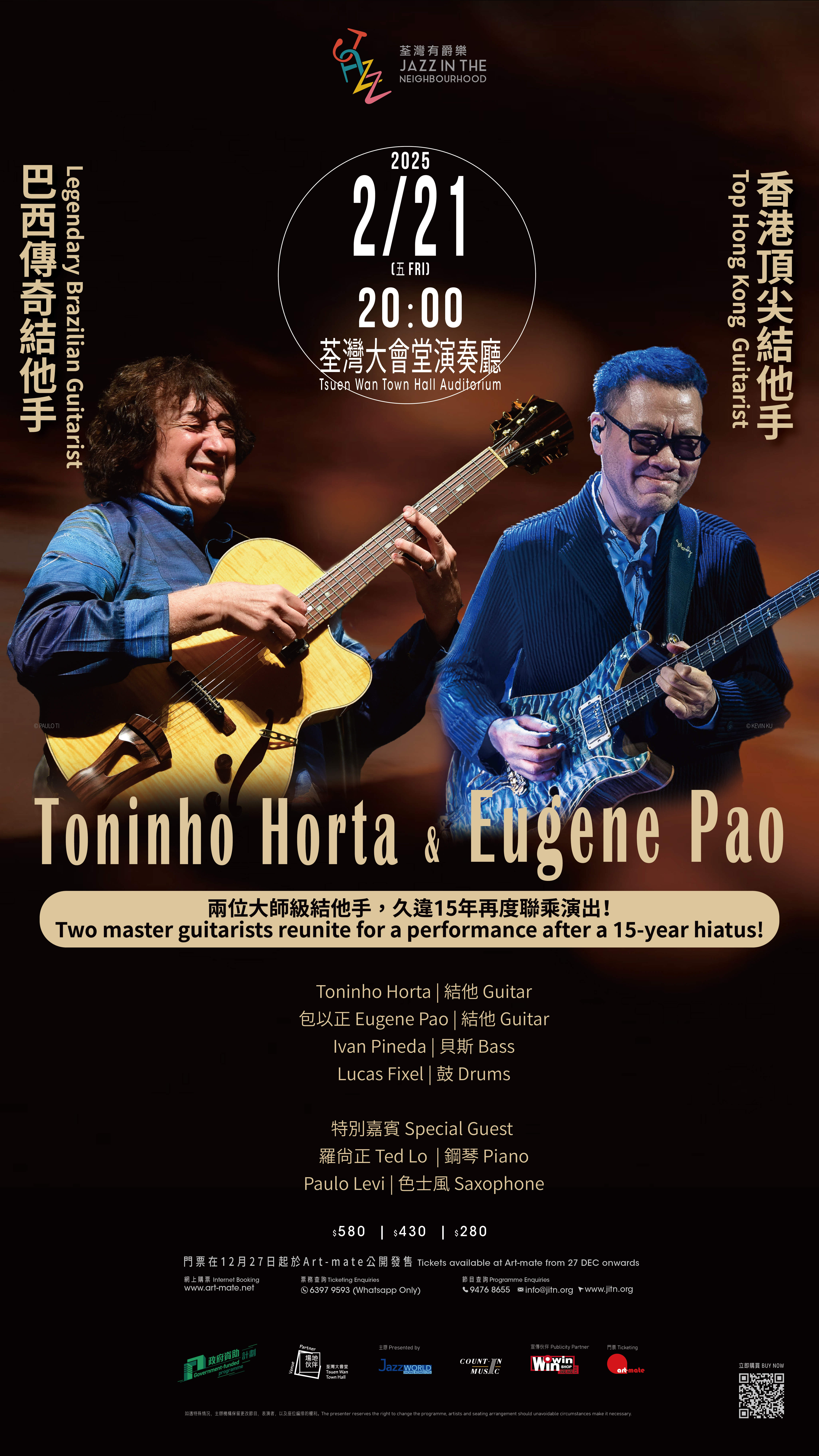 《荃灣有爵樂-Toninho Horta & Eugene Pao》JITN-Toninho Horta & Eugene Pao