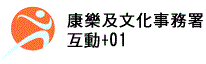 康樂及文化事務署 - 殘疾人士資訊（康體活動／康樂設施）	