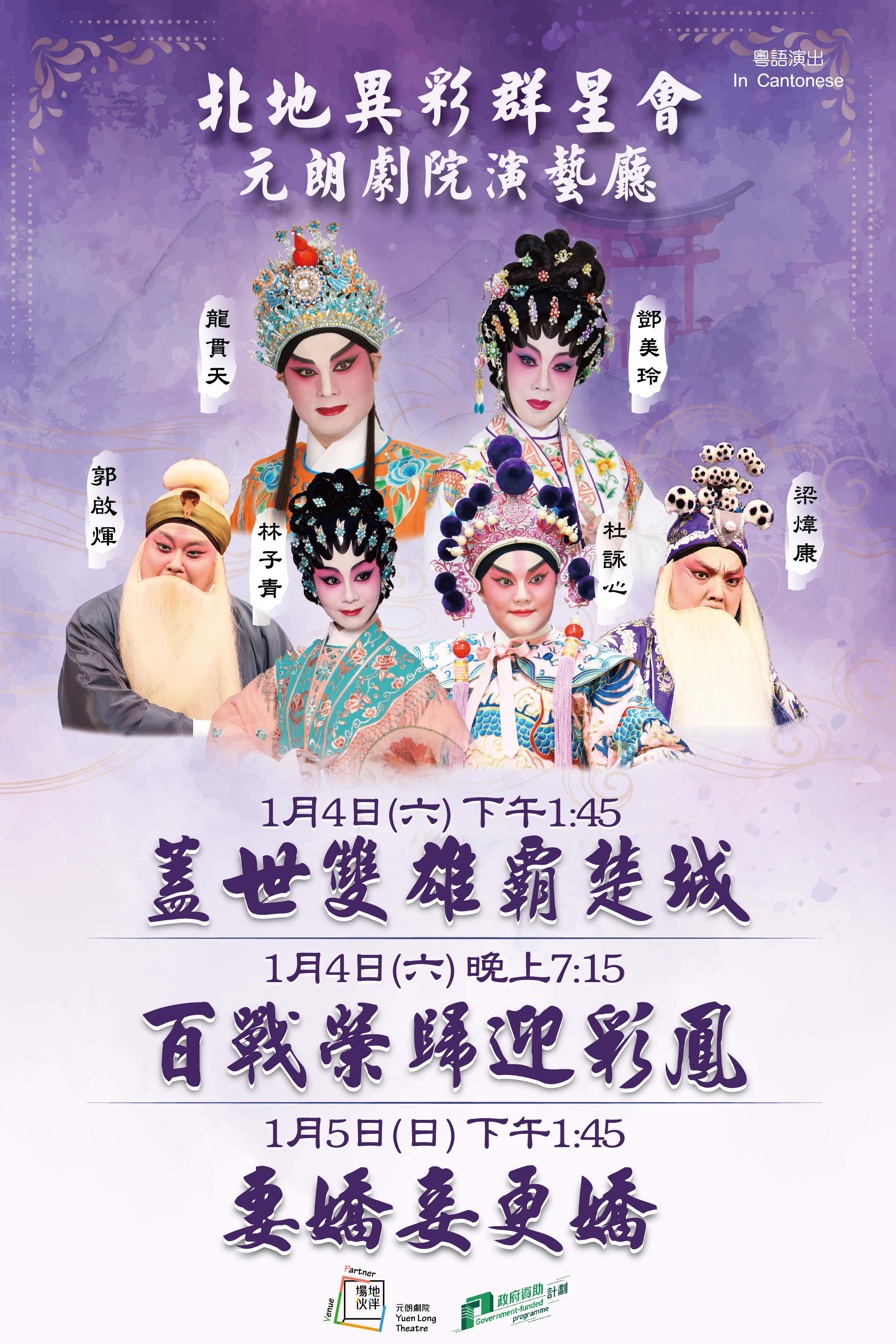 《北地异彩群星会》